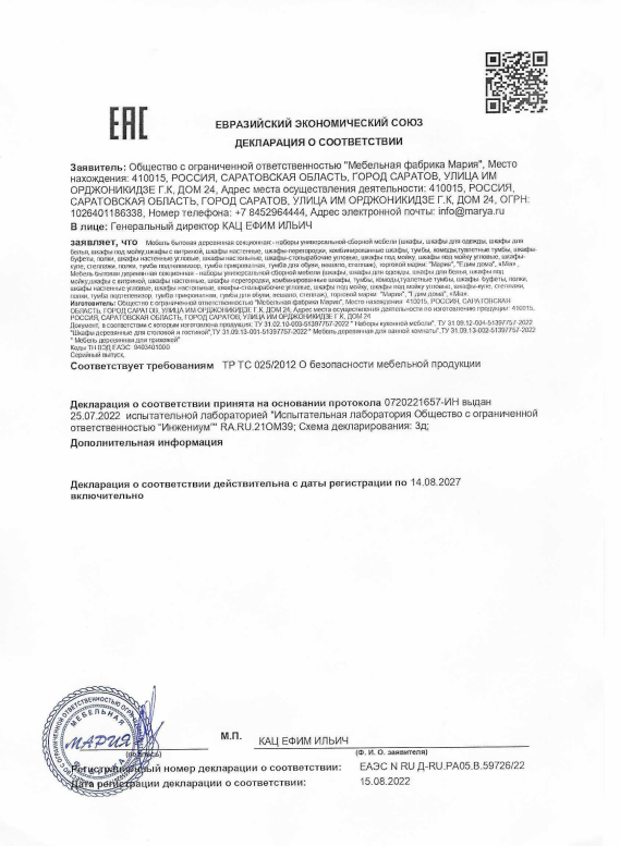 8. Декларация соответствия_Мебельная фабрика Мария RU Д-RU.РА05.В.59726.22 до 14.08.2027