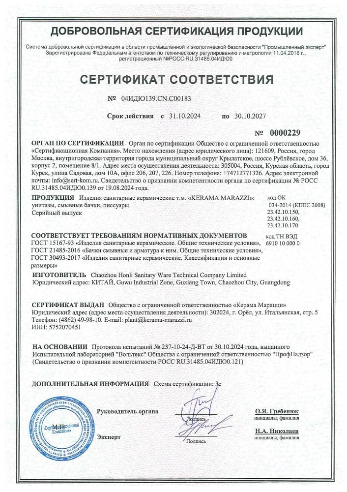 13. Изделия санитарные керамические _ унитазы Sfera и Cubo _ до 30.10.2027