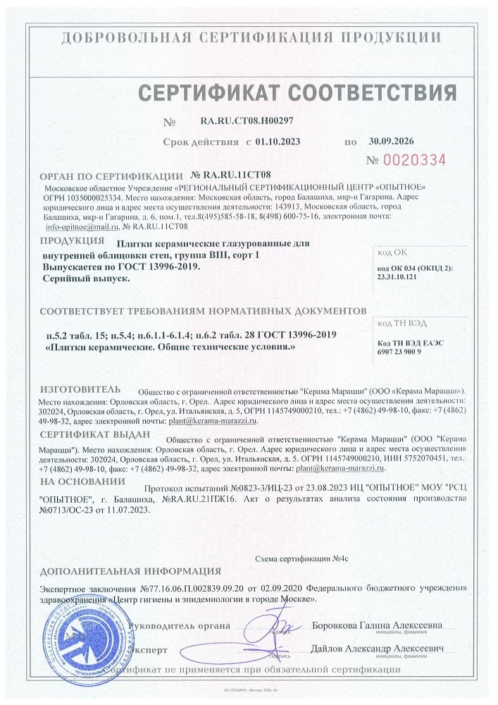 1. Плитки керамические глазурованные для внутренней облицовки стен, группа BIII, сорт 1. Срок действия до 30.09.2026
