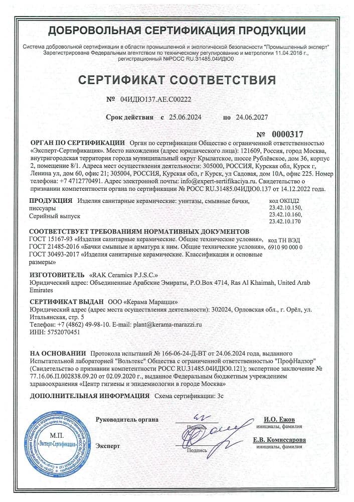 11. Изделия санитарные керамические: унитазы, смывные бачки, писсуары. Срок действия до 24.06.2027