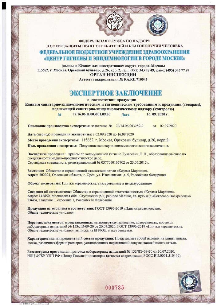 1. Плитки керамические: глазурованные и неглазурованные (Малино)