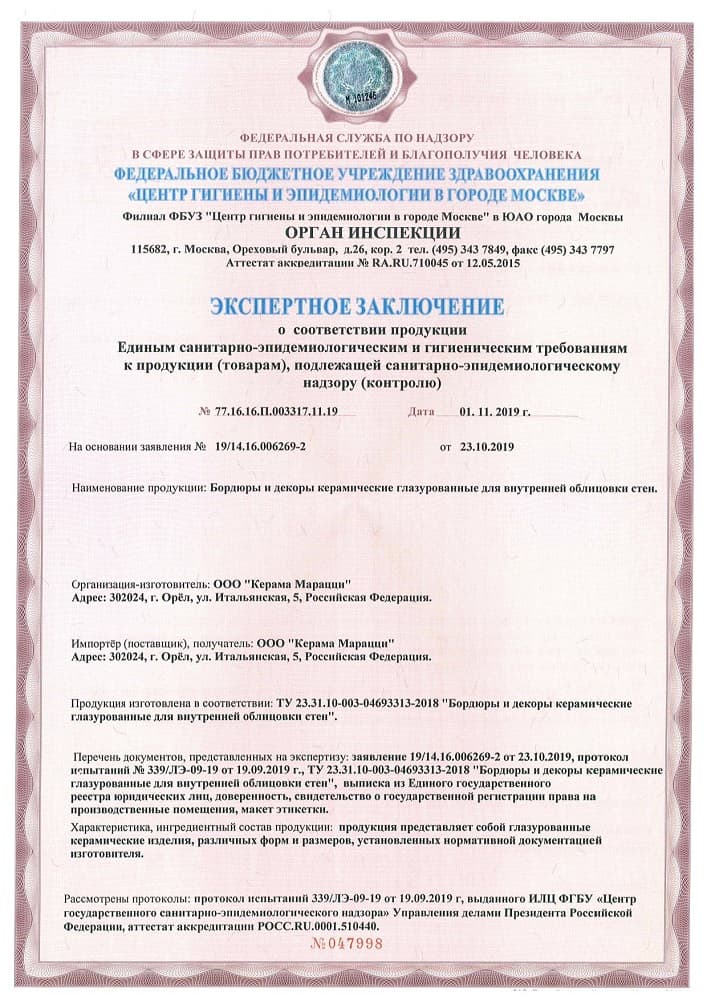 3. Бордюры и декоры керамические глазурованные для внутренней облицовки стен KERAMA MARAZZI