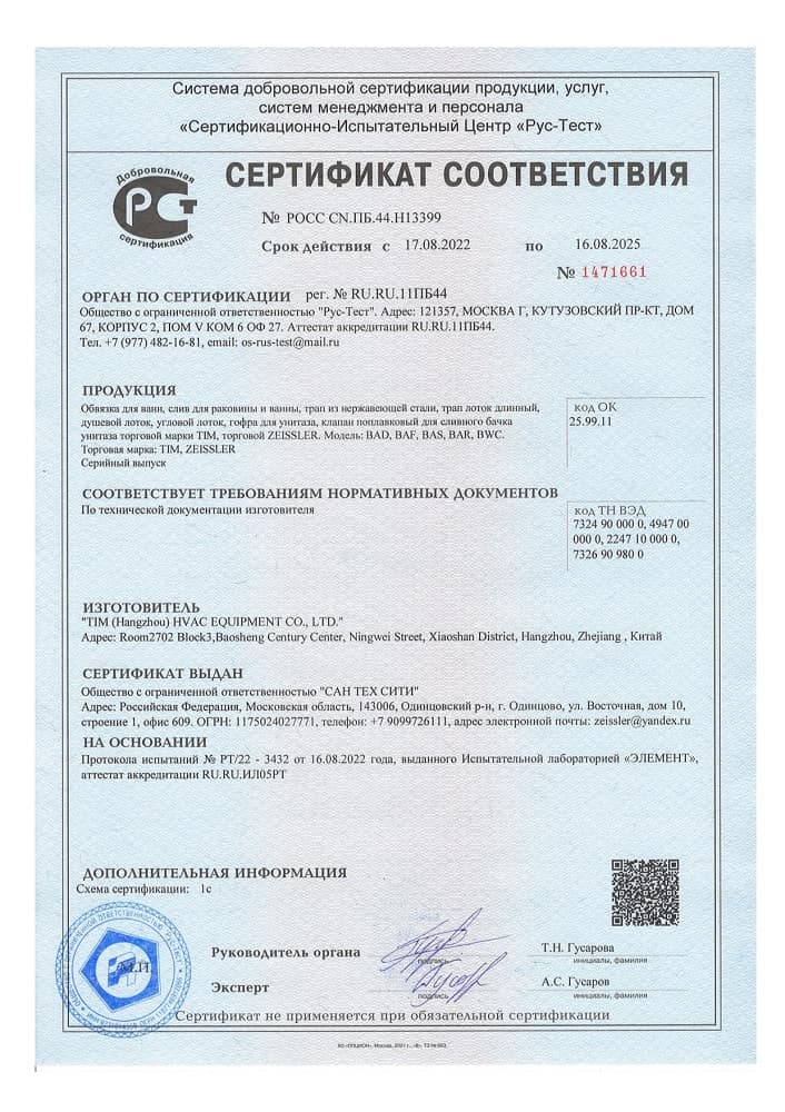 10. Расходные материалы для сантехники Срок действия до 16.08.2025