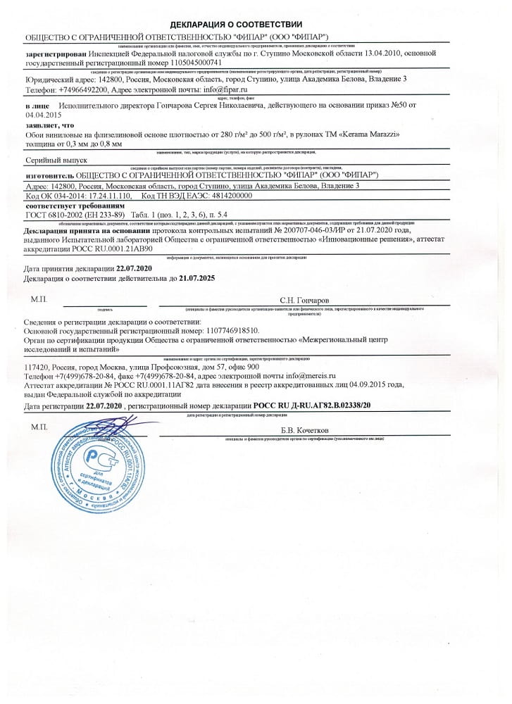 2. ДЕКЛАРАЦИЯ СООТВЕТСТВИЯ ГОСТ 6810-2002 (ЕН 233-89) СРОК ДЕЙСТВИЯ ДО 16.10.2030