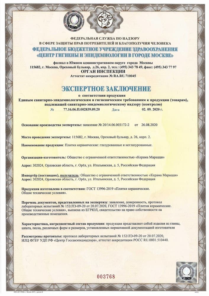 2. Плитки керамические: глазурованные и неглазурованные (Орел)